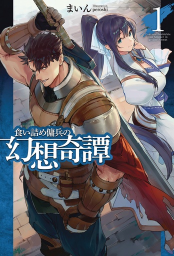 STRANGE ADVENTURE OF BROKE MERCENARY NOVEL 01