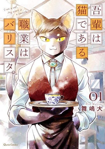 I AM A CAT BARISTA 01