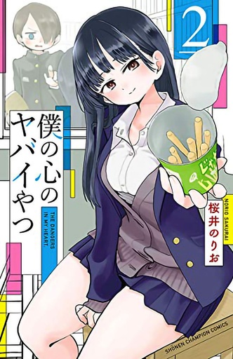 DANGERS IN MY HEART 02