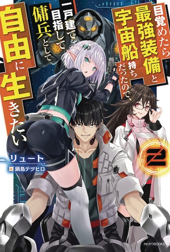 REBORN AS A SPACE MERCENARY LIGHT NOVEL 02