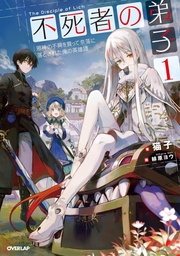 DISCIPLE OF LICH NOVEL 01