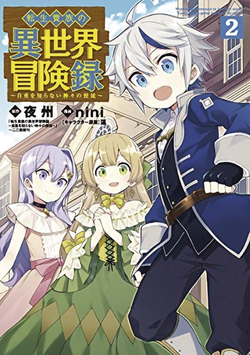 CHRONICLES OF ARISTOCRAT REBORN IN ANOTHER WORLD 02