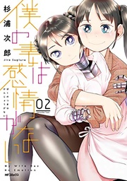 MY WIFE HAS NO EMOTION 02