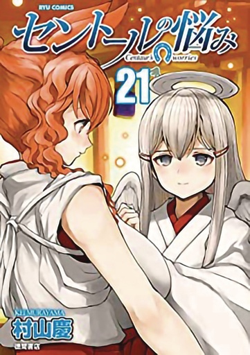 A CENTAURS LIFE 21
