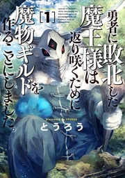 MONSTER GUILD DARK LORDS NO GOOD COMEBACK 01