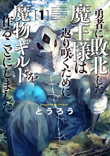 MONSTER GUILD DARK LORDS NO GOOD COMEBACK 01