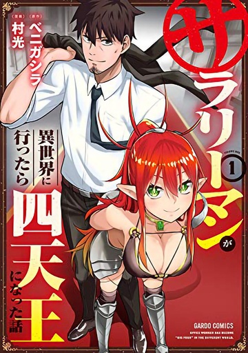 HEADHUNTED TO ANOTHER WORLD SALARYMAN 01