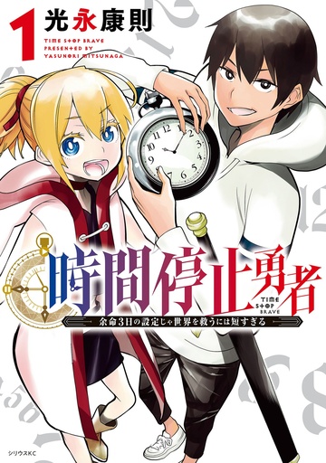 TIME STOP HERO 01