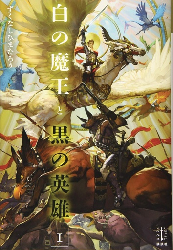 PLANET OF ORCS LIGHT NOVEL 01