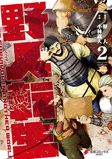 KARATE SURVIVOR IN ANOTHER WORLD 02