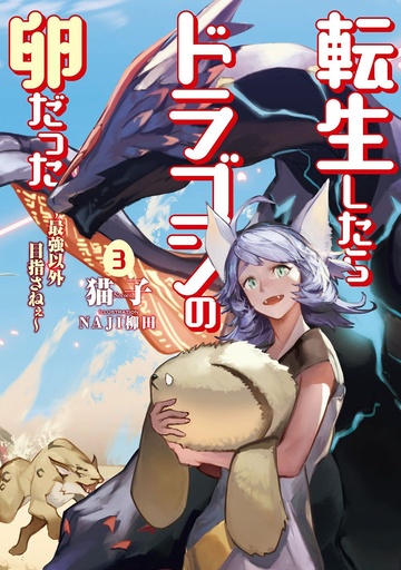 REINCARNATED AS A DRAGON HATCHLING LIGHT NOVEL 03