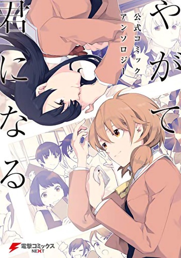 BLOOM INTO YOU ANTHOLOGY 01