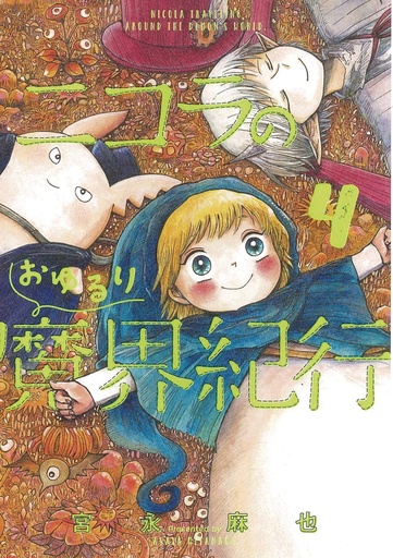 NICOLA TRAVELING AROUND DEMON WORLD 04