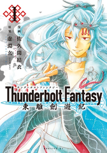 THUNDERBOLT FANTASY OMNIBUS 01