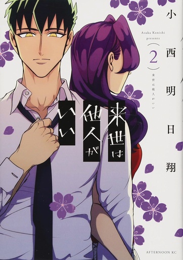 YAKUZA FIANCE 02