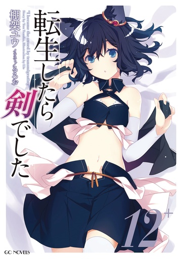 REINCARNATED AS A SWORD ANOTHER WISH 04