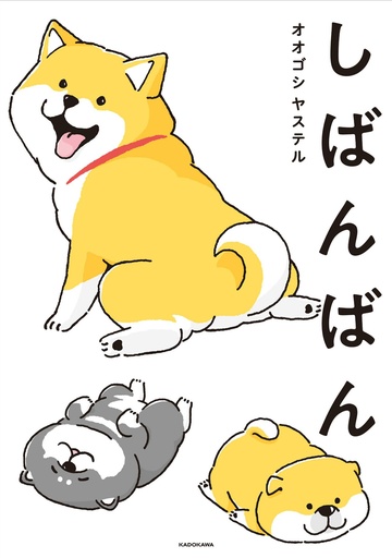 SHIBANBAN SUPER CUTE DOGGIES