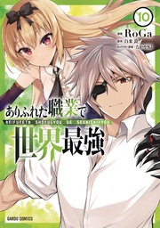 ARIFURETA COMMONPLACE TO STRONGEST 10