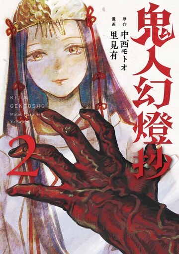 SWORD OF DEMON HUNTER KIJIN GENTOSHO 02