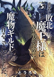 MONSTER GUILD DARK LORDS NO GOOD COMEBACK 05
