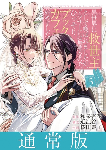 SAVIORS BOOK CAFE STORY IN ANOTHER WORLD 05