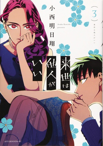 YAKUZA FIANCE 03