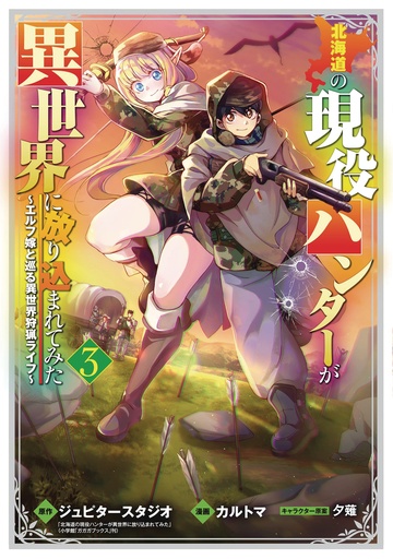 HUNTING IN ANOTHER WORLD WITH MY ELF WIFE 03