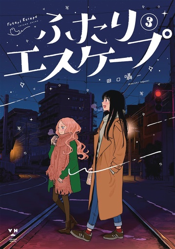 FUTARI ESCAPE 03