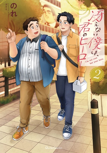 IM KINDA CHUBBY AND IM YOUR HERO 02