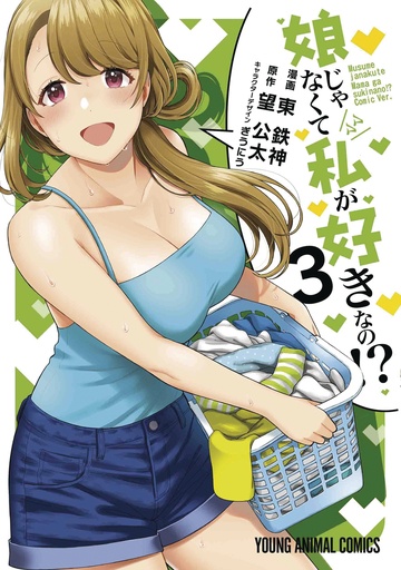 YOU LIKE ME NOT MY DAUGHTER 03
