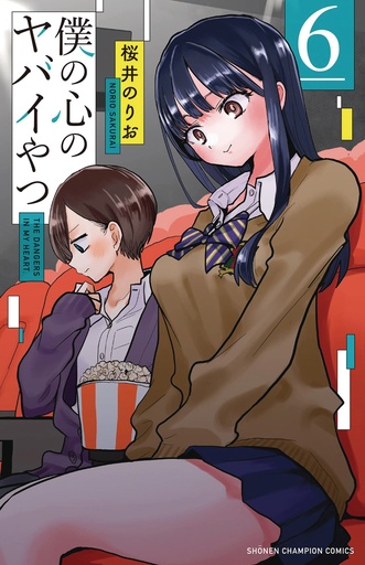 DANGERS IN MY HEART 06