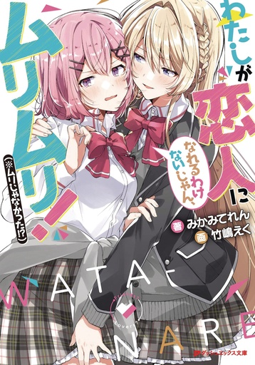 THERES NO FREAKING WAY LOVER UNLESS L NOVEL 01