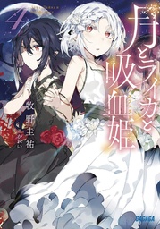 IRINA VAMPIRE COSMONAUT LIGHT NOVEL 04