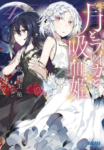 IRINA VAMPIRE COSMONAUT LIGHT NOVEL 04