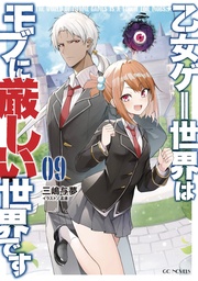 TRAPPED IN DATING SIM WORLD OTOME GAMES NOVEL 09
