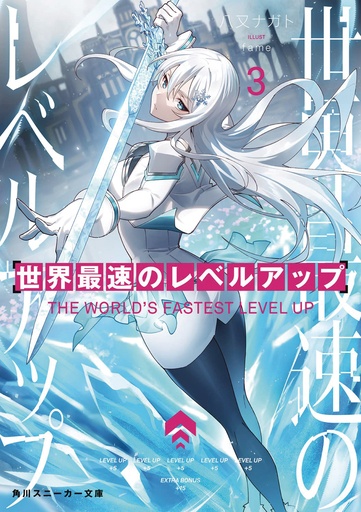 WORLDS FASTEST LEVEL UP LIGHT NOVEL 03