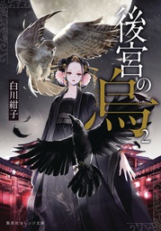 RAVEN OF INNER PALACE NOVEL 02