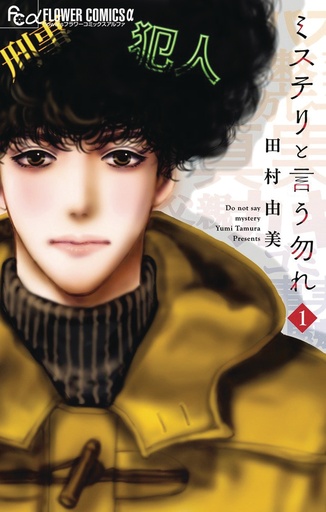 DO NOT SAY MYSTERY OMNIBUS 01
