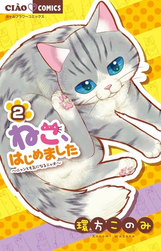 MY NEW LIFE AS A CAT 02