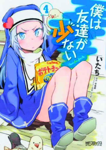 HAGANAI I HAVE NO FRIENDS 04
