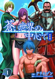 WORLD WAR BLUE 01