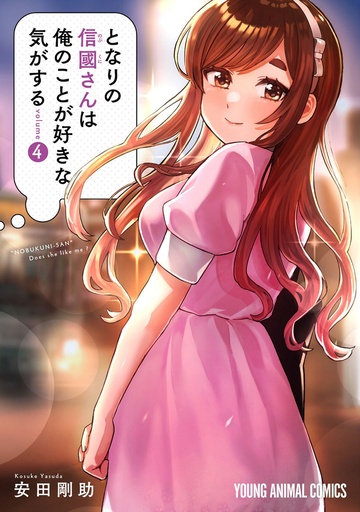 I GET FEELING THAT NOBUKUNI LIKES ME 04