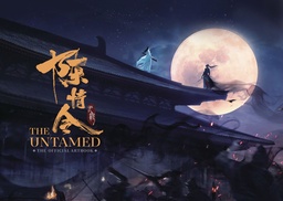 THE UNTAMED THE OFFICIAL ARTBOOK HC