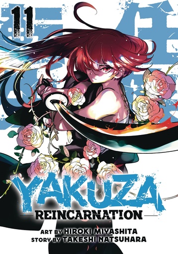 YAKUZA REINCARNATION 11