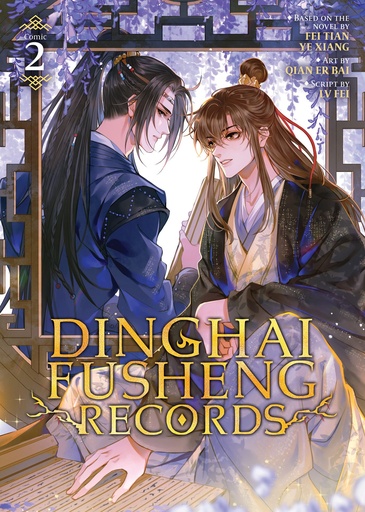 DINGHAI FUSHENG RECORDS (COMIC / MANHUA) 2