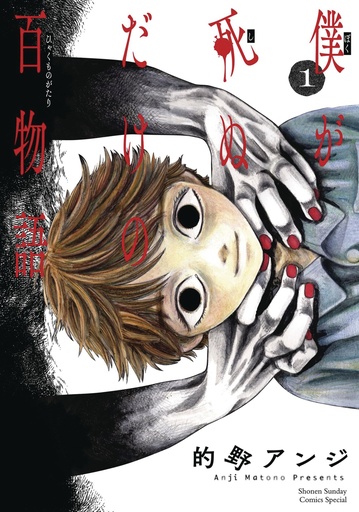 100 GHOST STORIES THAT WILL LEAD TO MY OWN DEATH 1