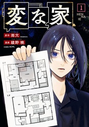 THE STRANGE HOUSE 1