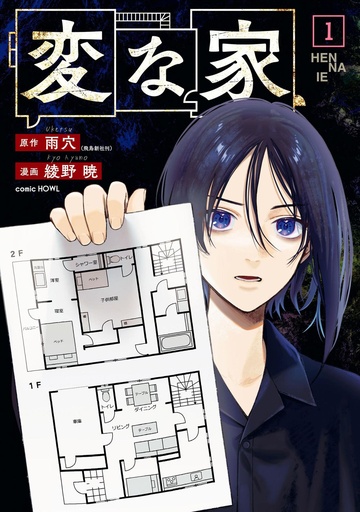 THE STRANGE HOUSE 1