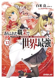 ARIFURETA FROM COMMONPLACE TO WORLD S STRONGEST 13