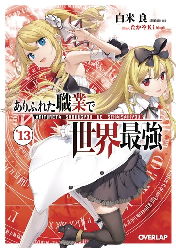 ARIFURETA FROM COMMONPLACE TO WORLD S STRONGEST 13